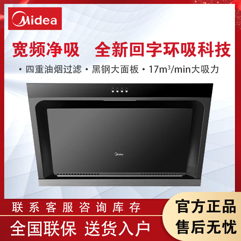 美的抽油烟机大吸力JJD2