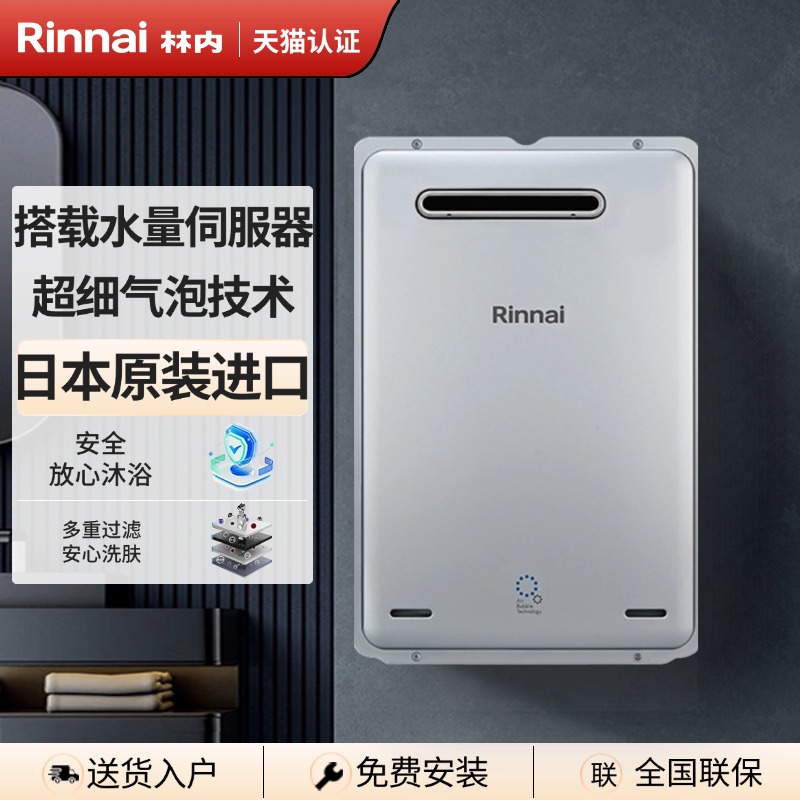 林内超细气泡燃气热水器日本原装进口REU-UA1620WF(K)-CH水伺服