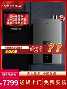 华帝燃气热水器i12253家用天然气16升燃热超一级能效零冷水热水器