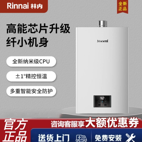 林内小蛮腰ultra燃气热水器