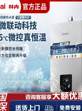 林内小蛮腰Max燃气热水器GC62水伺服恒温变频节能GC21底噪GS82