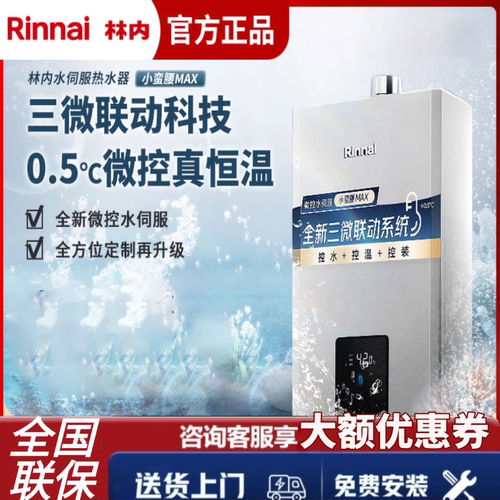 林内小蛮腰Max燃气热水器GC62水伺服恒温变频节能GC21底噪GS82