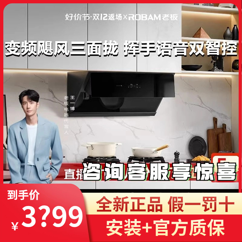 [探索家MAX]老板变频吸抽油烟机燃气灶具28X6ST烟灶套装家用侧吸