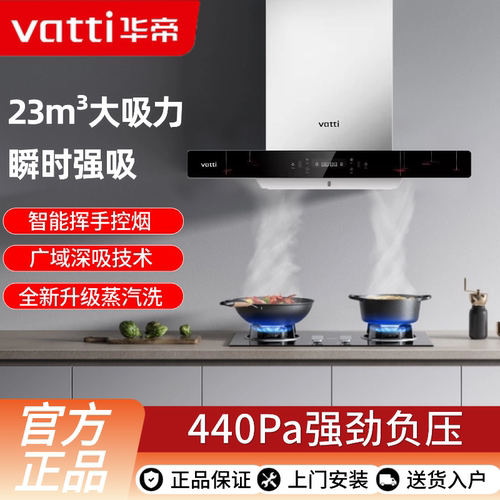 华帝欧式净烟换新烟灶套装