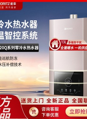 能率零冷水燃气热水器JSQ25-S20Q
