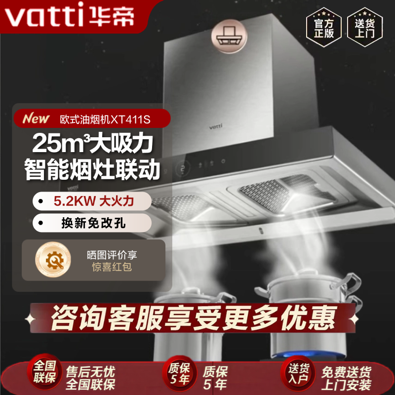 华帝抽吸油烟机XT411S烟灶联动套装变频家用厨房大吸力欧式顶吸