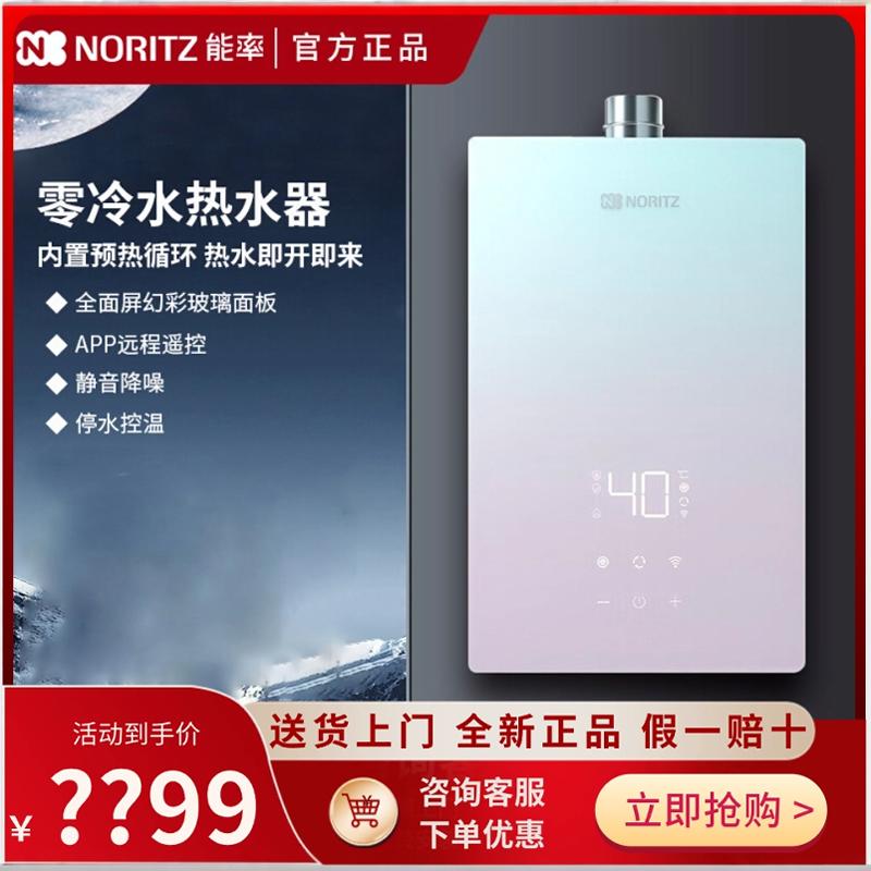 能率热水器16升零冷水