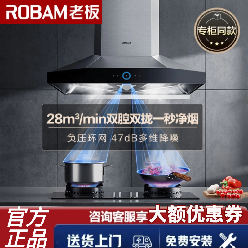 线下商场同款老板8235S/8236S欧式顶吸油烟机AI智能变频28立方