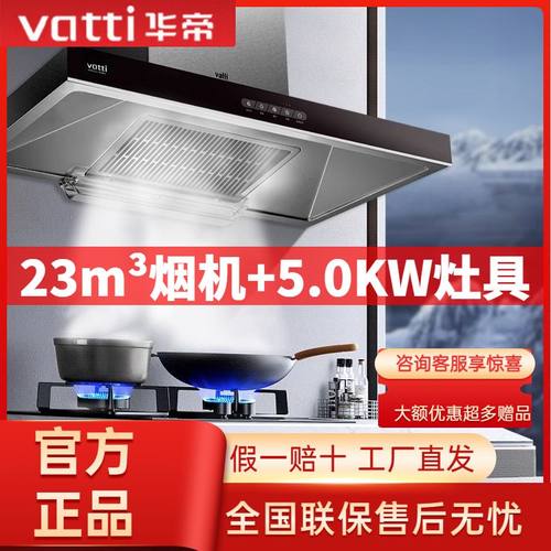 华帝大吸力烟灶套装XT311+8T201