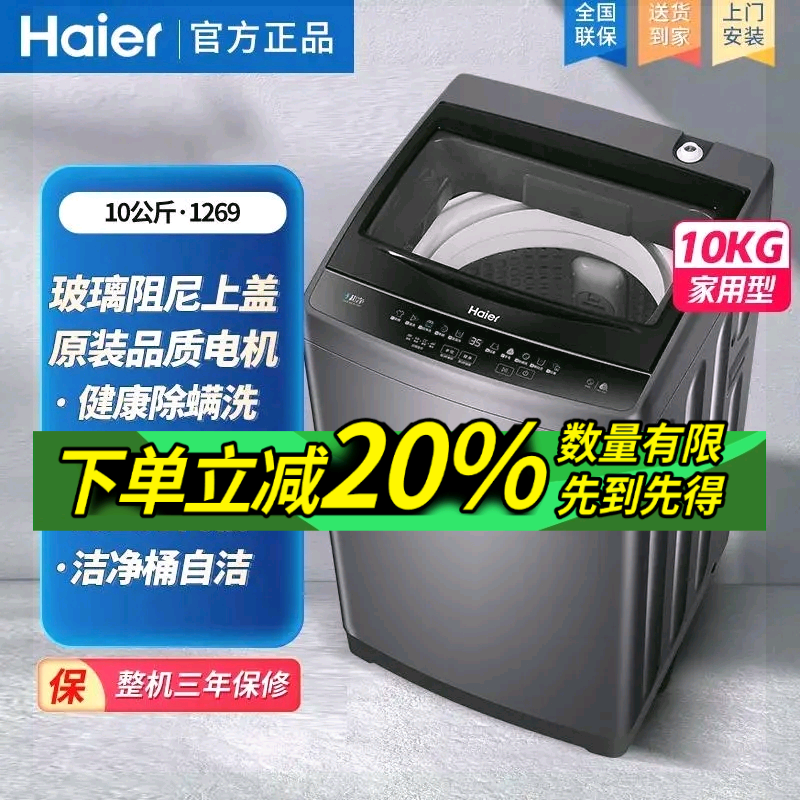 海尔全自动10公斤波轮洗衣机家用大容量XQB100-M1269除