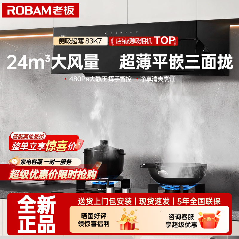老板顶侧一体超薄齐平橱柜油烟机