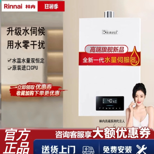 林内零冷水燃气热水器D06