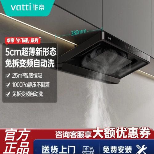 华帝超薄平嵌变频油烟机i11S25