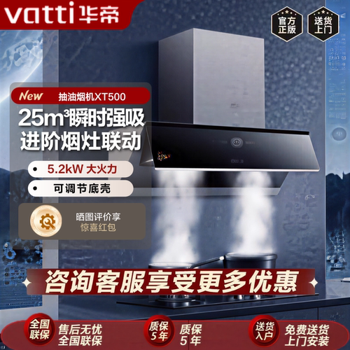 华帝侧吸式烟灶套装XT500