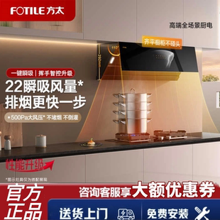 家用抽油烟机纤薄机身挥手智控JCD7B大吸力烟灶套装 方太侧吸式