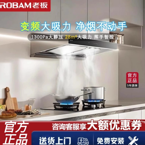 老板破晓X2抽油烟机28立方超大风量吸油烟机83K15S烟灶套餐顶吸