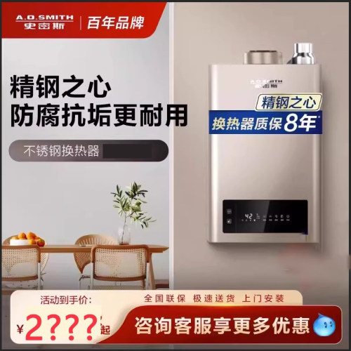 史密斯智能恒温燃气热水器