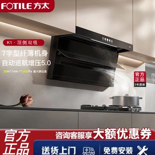 方太顶侧双吸大吸力抽油烟机K1家用烟灶套装变频超薄L1油烟机同款