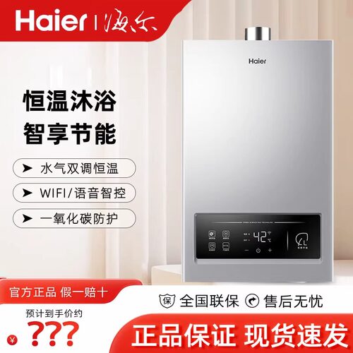 海尔燃气热水器12L/13L家用洗澡天然气水气双调强排式节能MY3L