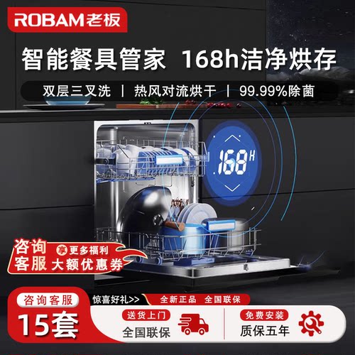 老板洗碗机15套大容量WB750Y