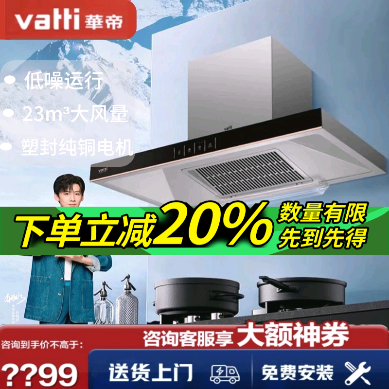 华帝XT211大吸力烟灶套装