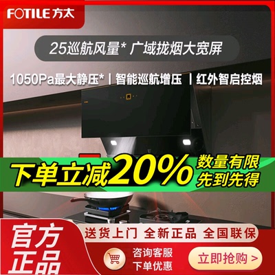 方太25立方大吸力烟灶JCD11T