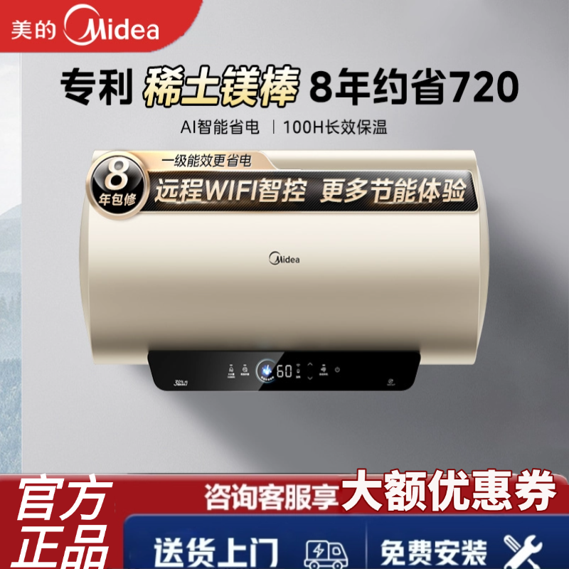 美的电热水器省电家用洗澡卫生间一级能效速热储水式官方60升ME4