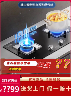 林内燃气灶2E07MT定时猛火灶