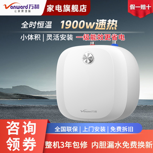 万和即热式小厨宝家用台下小型电热水器厨房速热暖水宝E6.6-M10