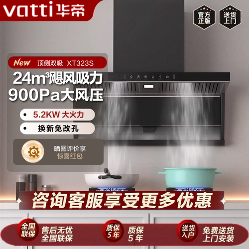 华帝顶侧双吸变频抽烟机XT323S