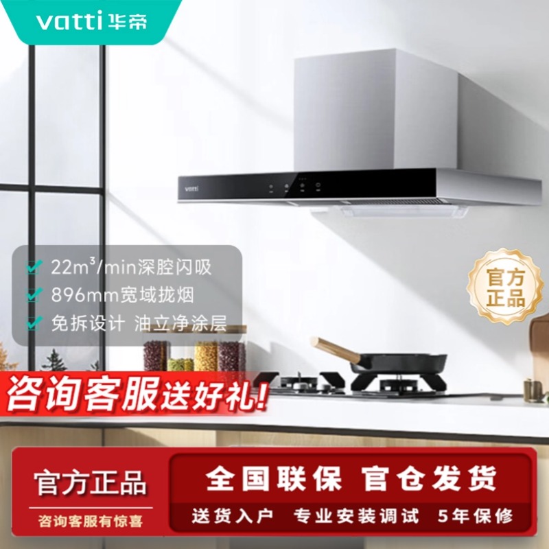 华帝抽油烟机燃气灶具套装顶吸欧式22立方大吸力免拆洗i11109s