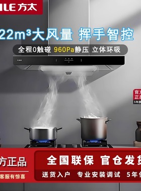 方太立方环吸油烟机EMC3T烟灶套装家用变频大吸力顶吸挥手智控