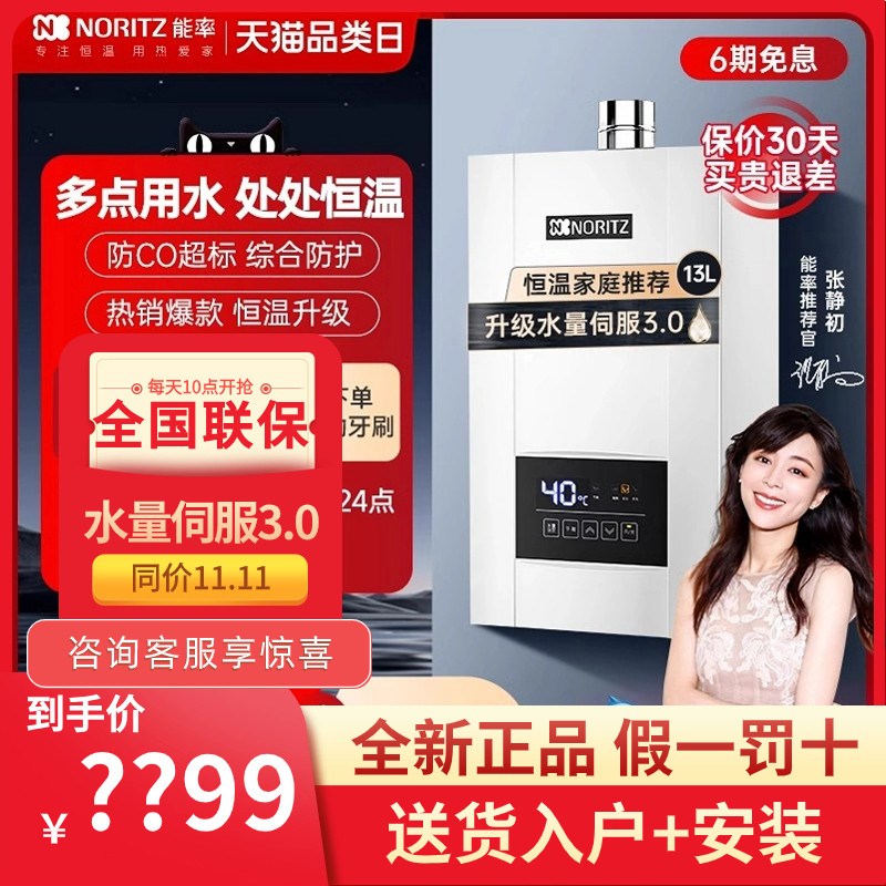 [热销]能率13升E4AFEX水量伺服燃气热水器家用恒温天然气防冻安全
