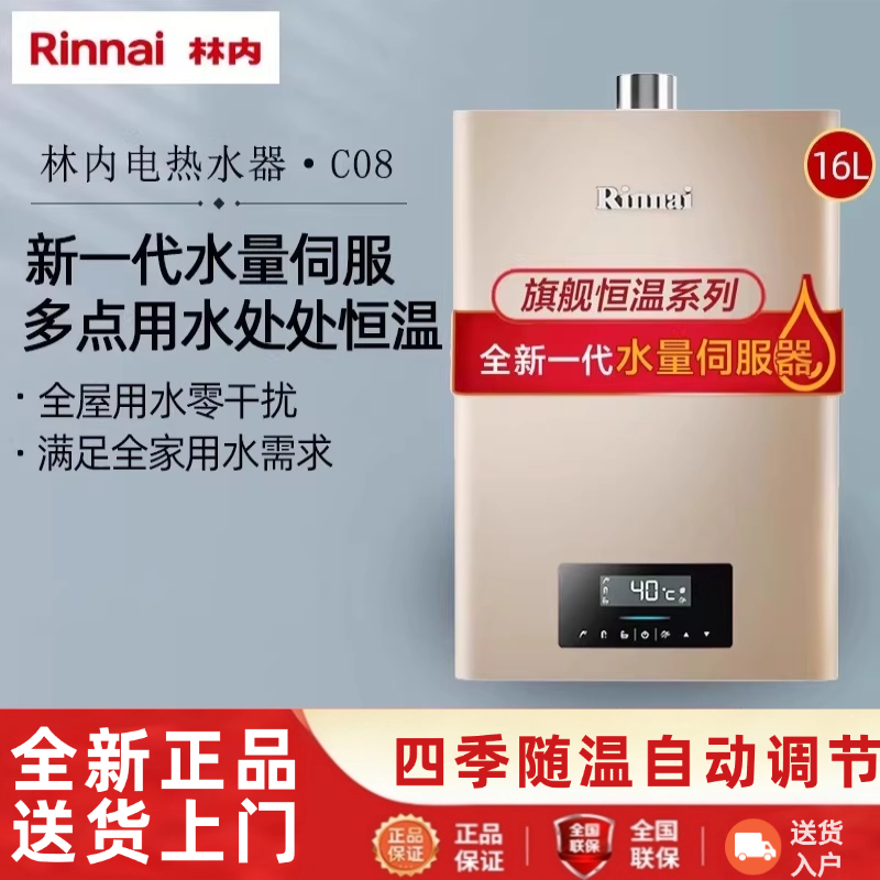 林内C08水伺服燃气款热水器家用恒温天然气安全洗澡节能13升16升