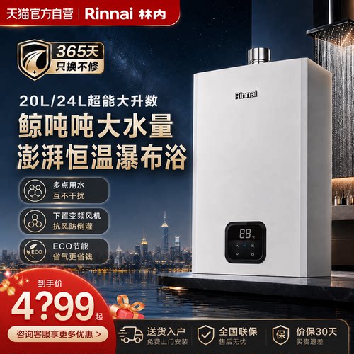 天猫官方自营林内鲸吨吨热水器