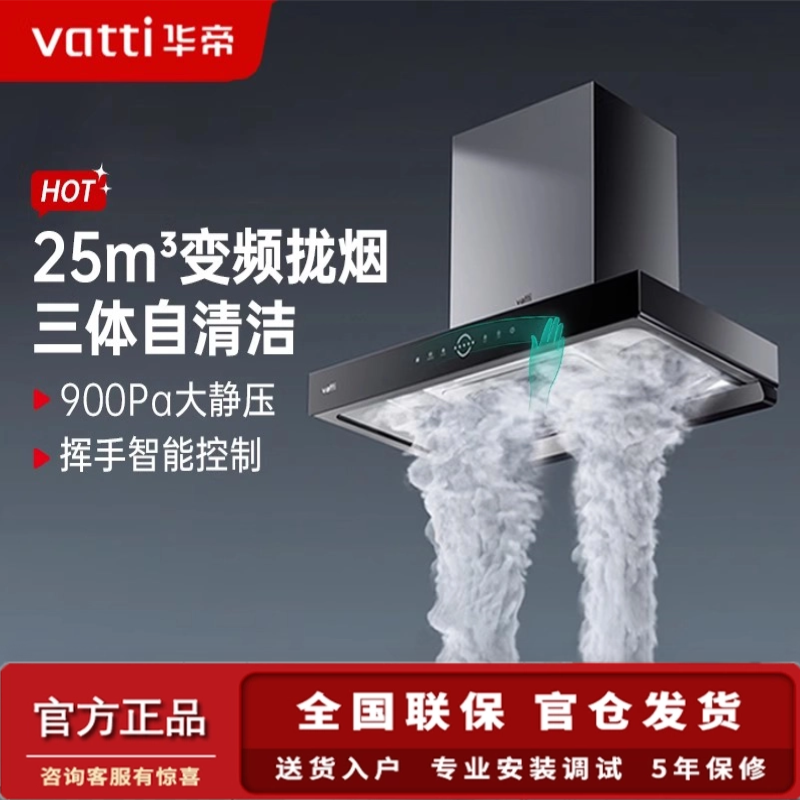 华帝三腔聚拢变频顶吸烟灶套装