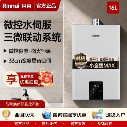 林内小蛮腰Max燃气热水器
