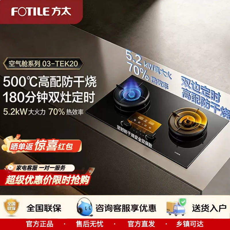 方太燃气灶TEK20定时防干烧图片