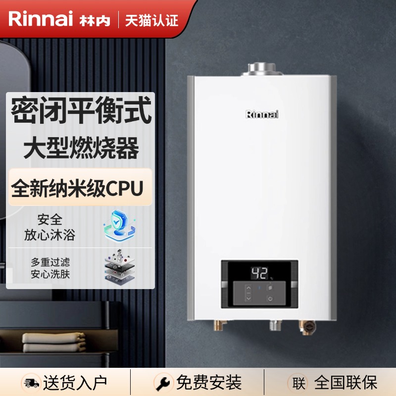林内平衡式燃气热水器RUS-13/16U32G-CB开放式厨房恒温安域系列