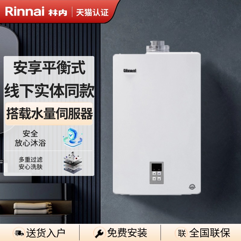 林内平衡式燃气热水器RUS-16U22ARF/U55ARF橱柜浴室开放式厨房