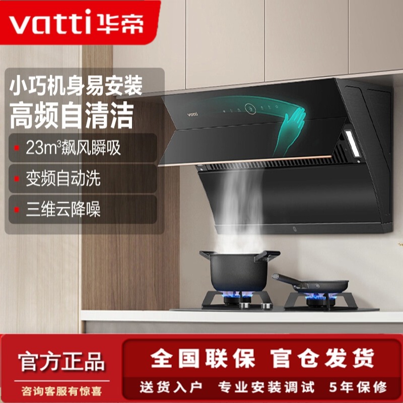 华帝抽油烟机侧吸式家用大吸力智能挥手智控高频自动清洗i11169