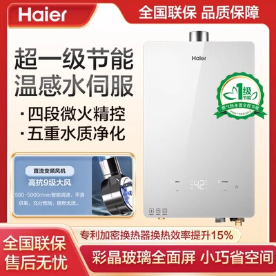 海尔水伺服燃气热水器YH3CDU1