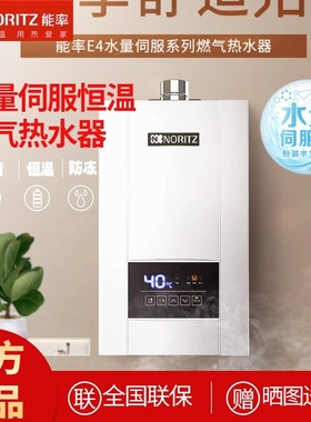 能率16E4AFEX天燃气热水器智能精控恒温水量伺服器家用底噪防冻