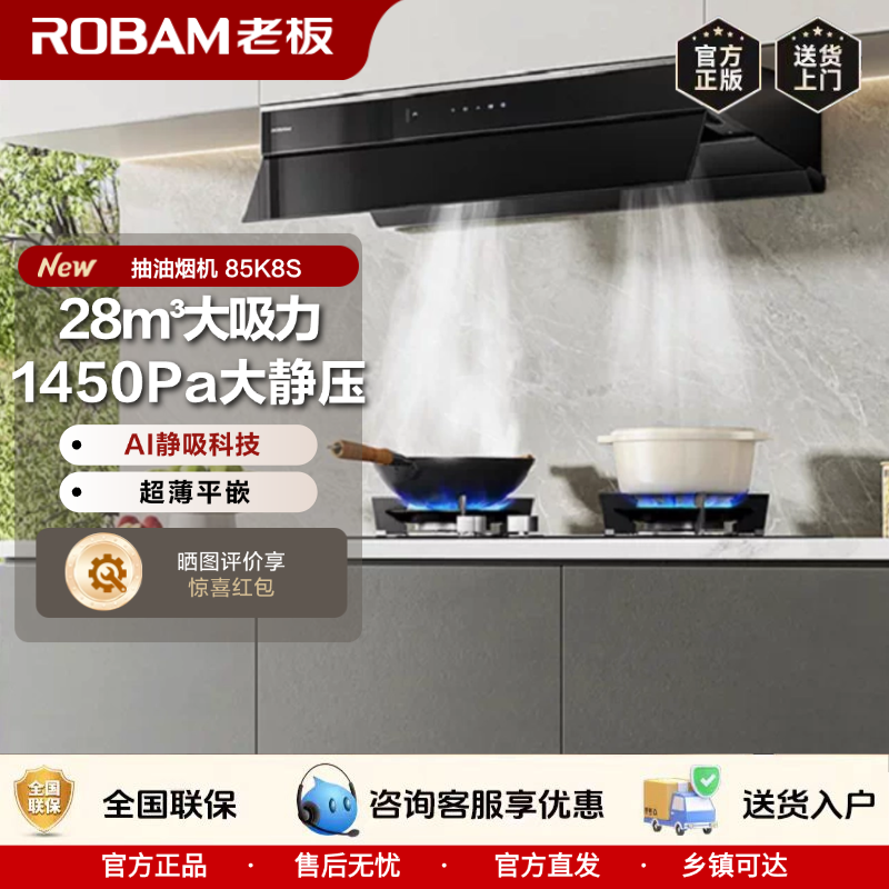 老板28立方大吸力吸油烟机家用厨房顶侧一体超薄85K8S烟灶套装