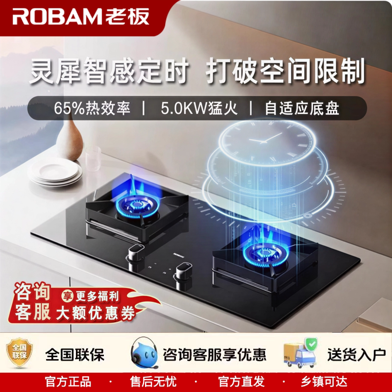 老板定时防干烧大火力燃气灶图片