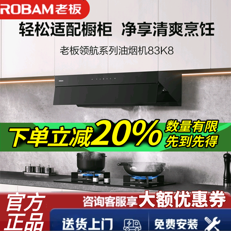 老板顶侧一体抽吸油烟机家用厨房大吸力83K8燃气灶油烟机一套装