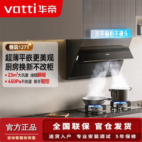 华帝抽油烟机侧吸式家用吸油烟机大吸力i11127T烟灶套装齐平橱柜