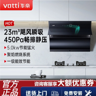 华帝侧吸式 大吸力 抽油烟机23立方自动清洗挥手智控i11171烟灶套装