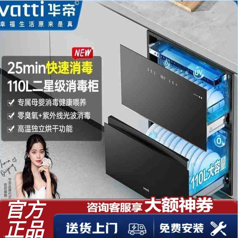华帝消毒柜110L大容量母婴消毒