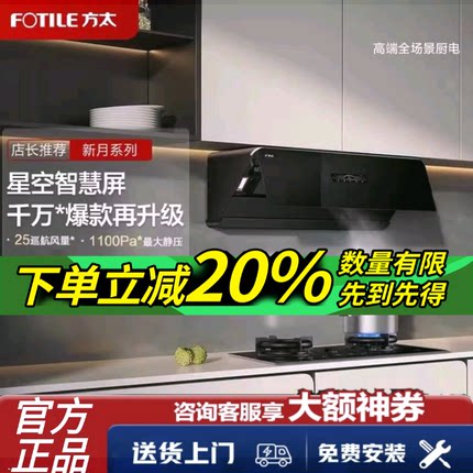 [方太新月]F1S+THK21B侧吸抽吸油烟机燃气灶具烟灶组合套装防干烧